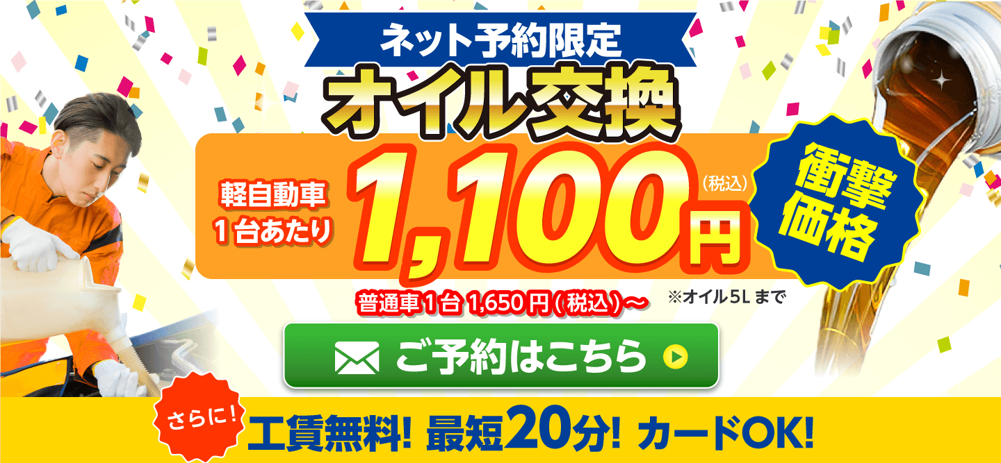 栗東市のオイルが一番安い！｜オイル交換ショップ栗東店